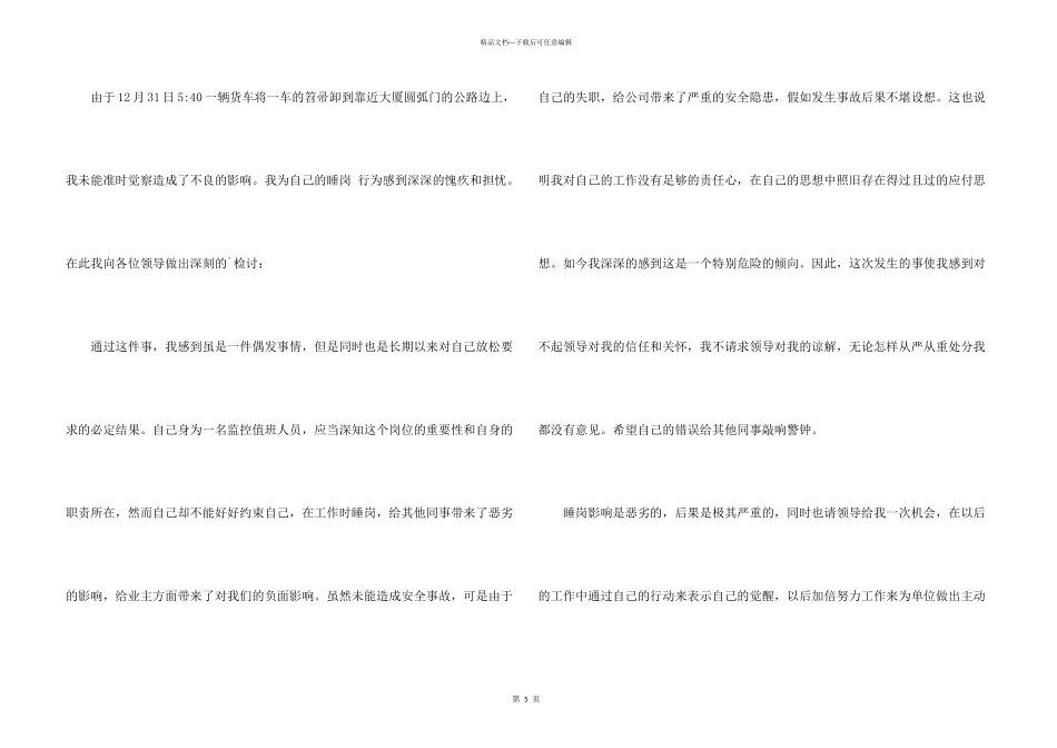 有关保安保证书4篇_第3页