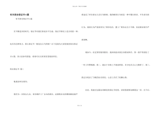 有关保安保证书4篇