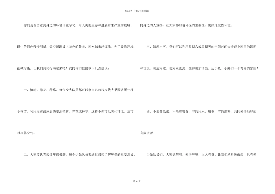 有关保护地球的建议书汇总6篇_第3页