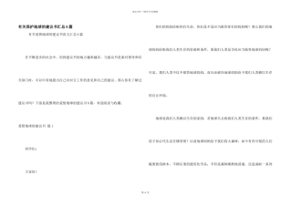 有关保护地球的建议书汇总6篇