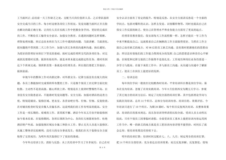 有关保安年终总结模板锦集6篇_第2页