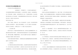有关保安年终总结模板锦集6篇
