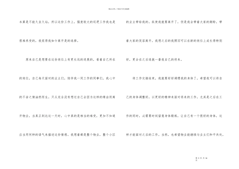 有关保安的辞职报告十篇_第3页
