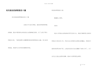 有关保安的辞职报告十篇