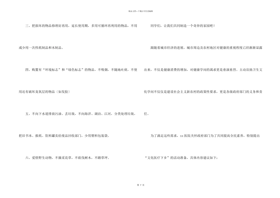 有关保护地球的建议书锦集5篇_第2页