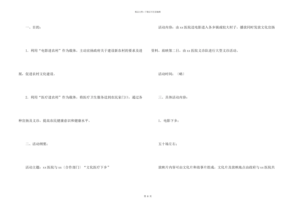 有关保护地球的建议书锦集5篇_第3页