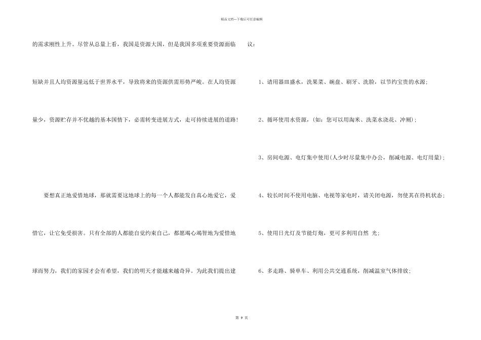 有关保护地球的建议书锦集十篇_第2页