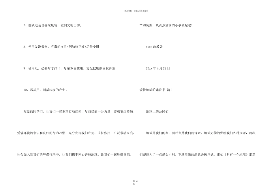 有关保护地球的建议书锦集十篇_第3页