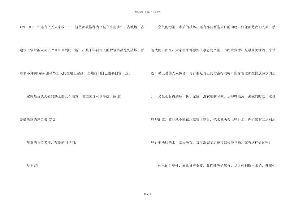 有关保护地球的建议书集合5篇_第2页