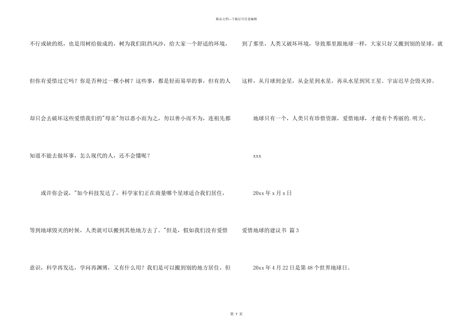 有关保护地球的建议书集合5篇_第3页