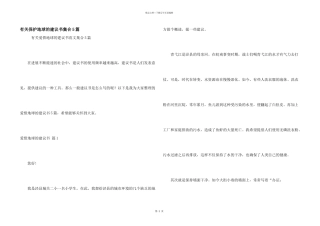 有关保护地球的建议书集合5篇