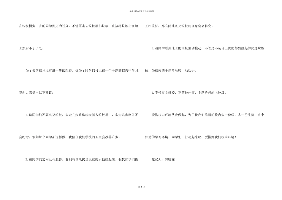 有关保护环境学校的建议书4篇_第2页
