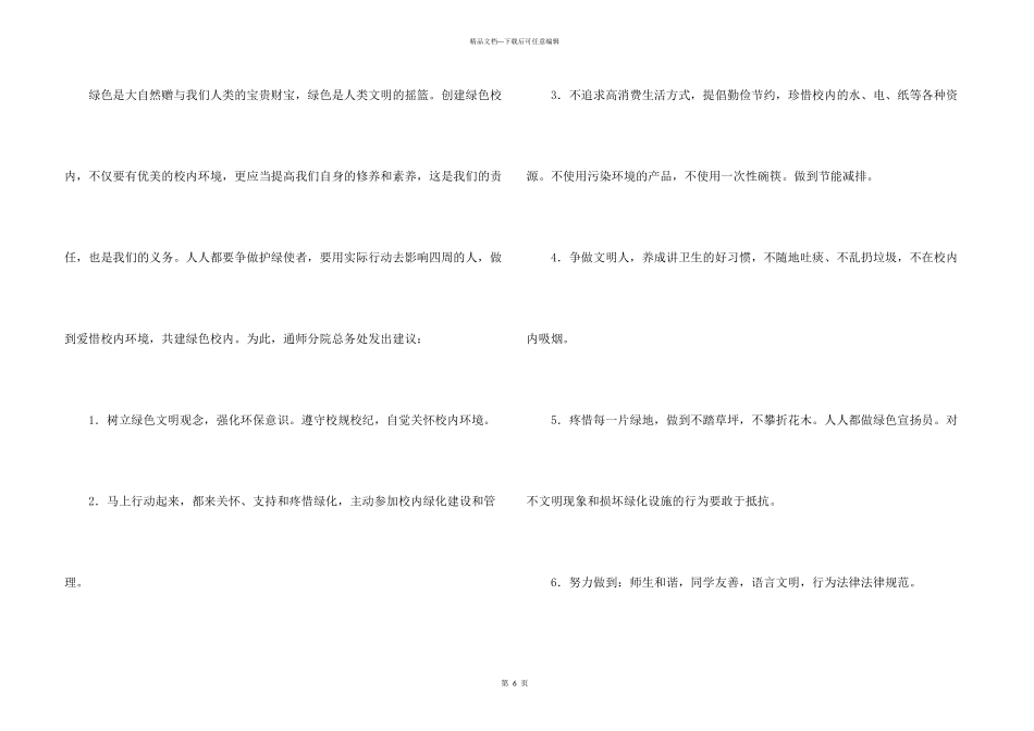 有关保护校园环境倡议书4篇_第3页