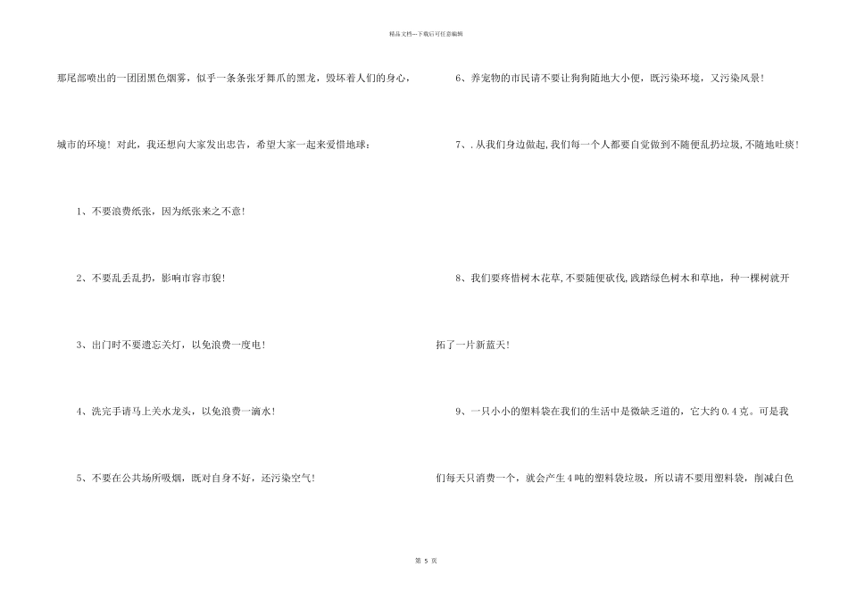 有关保护环境建议书5篇_第2页