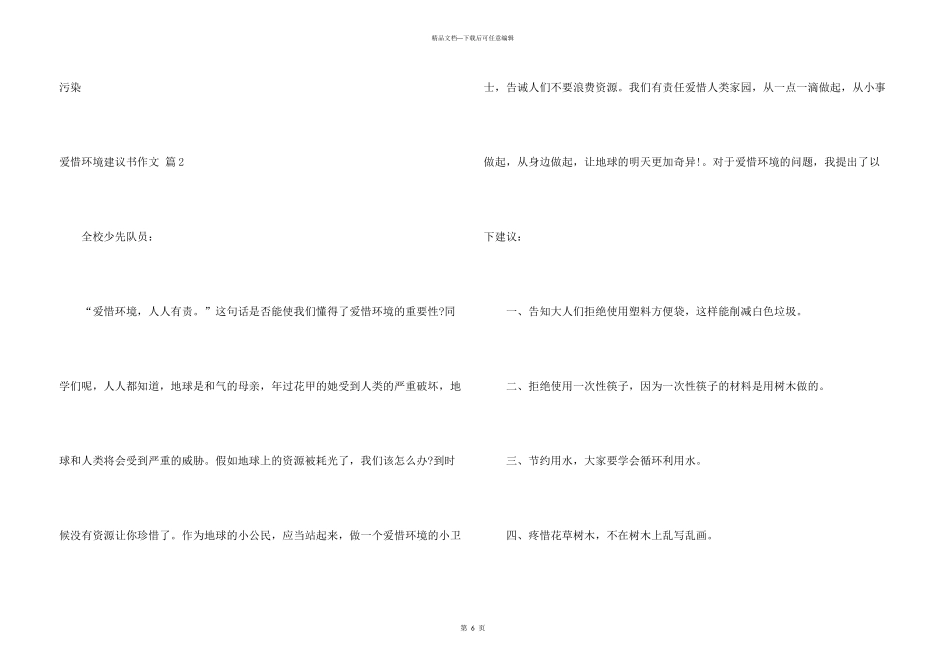 有关保护环境建议书5篇_第3页