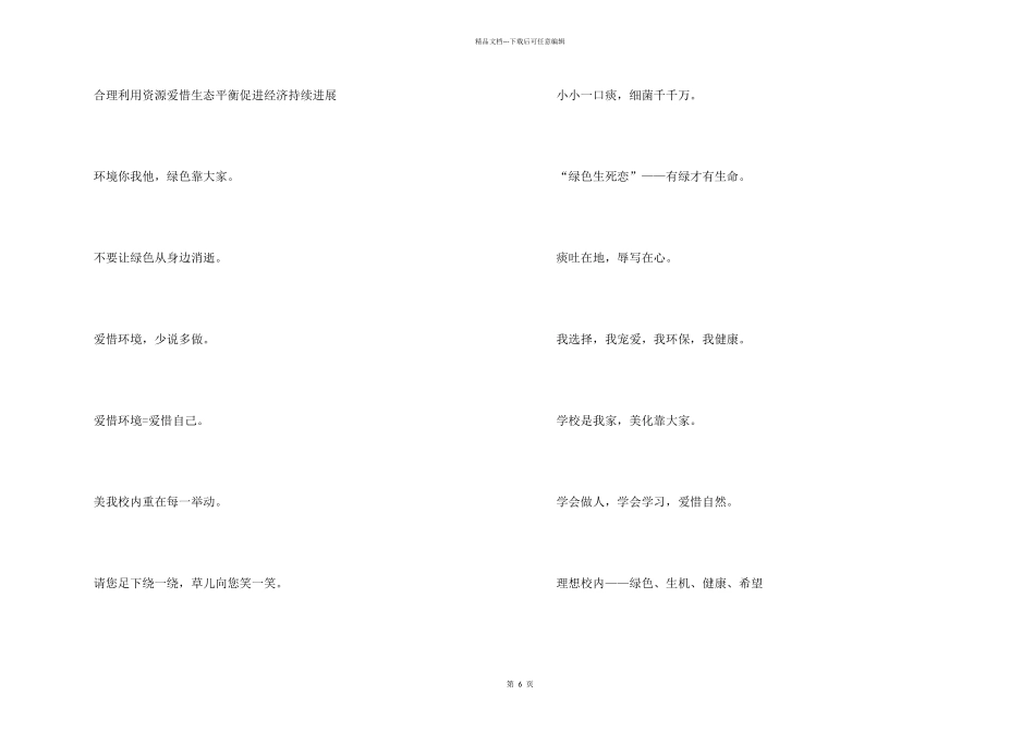 有关保护环境的宣传口号_第2页