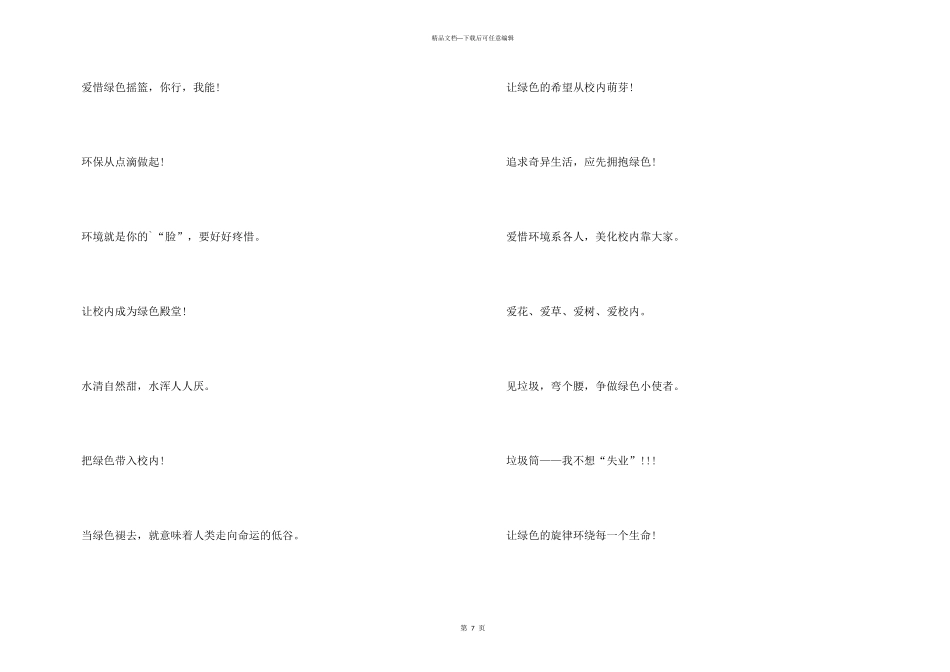 有关保护环境的宣传口号_第3页