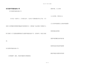 有关保护环境的宣传口号