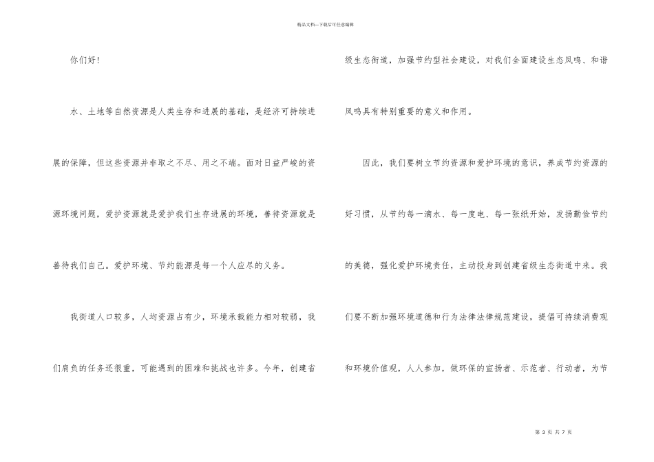 有关保护生态环境的建议书3篇_第3页