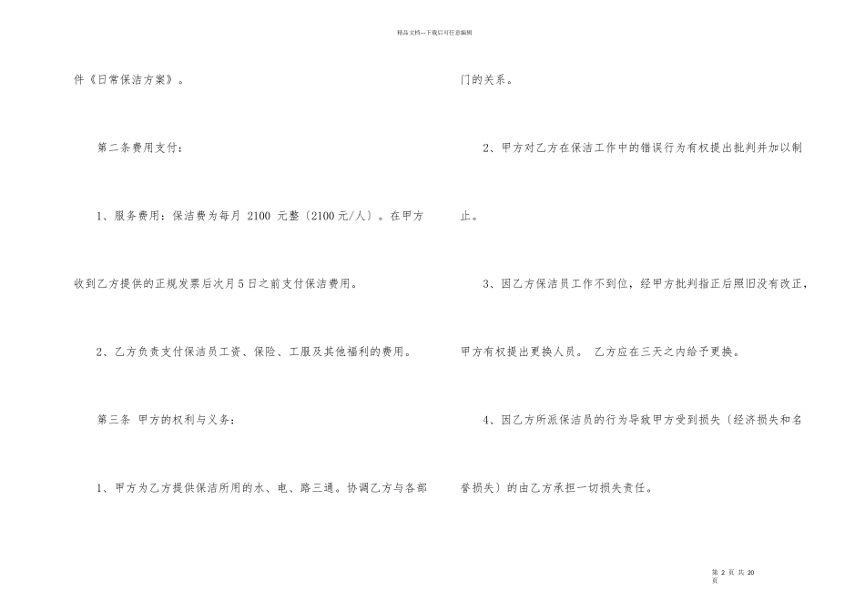 有关保洁服务合同五篇_第2页