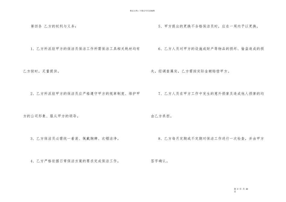 有关保洁服务合同五篇_第3页