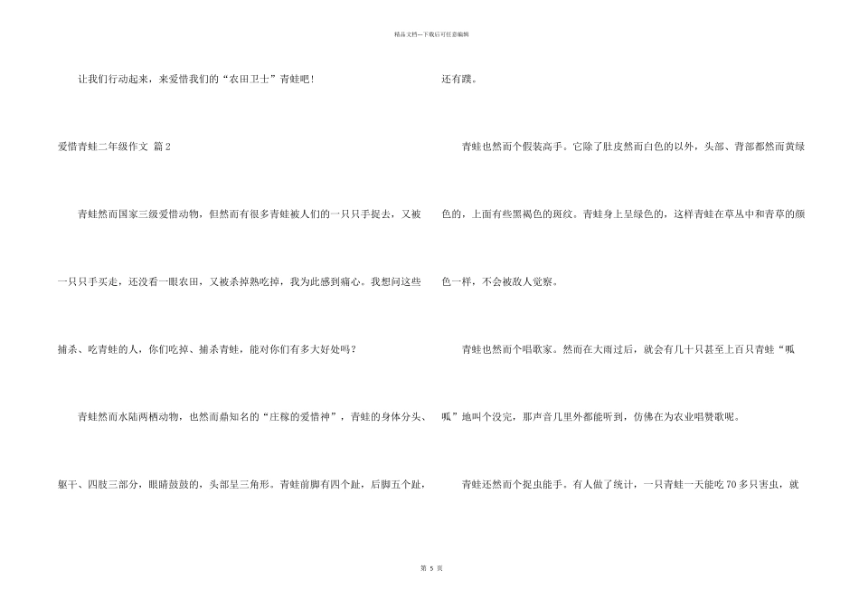 有关保护青蛙二年级合集九篇_第2页
