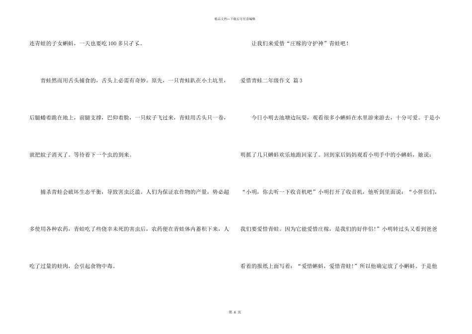 有关保护青蛙二年级合集九篇_第3页