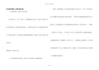 有关保护青蛙二年级合集九篇