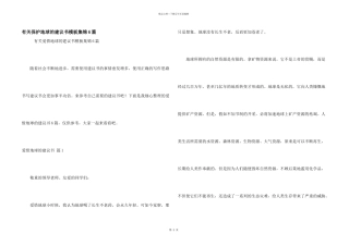 有关保护地球的建议书模板集锦6篇