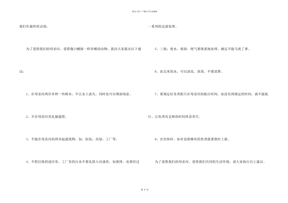 有关保护黄河的倡议书合集10篇_第2页
