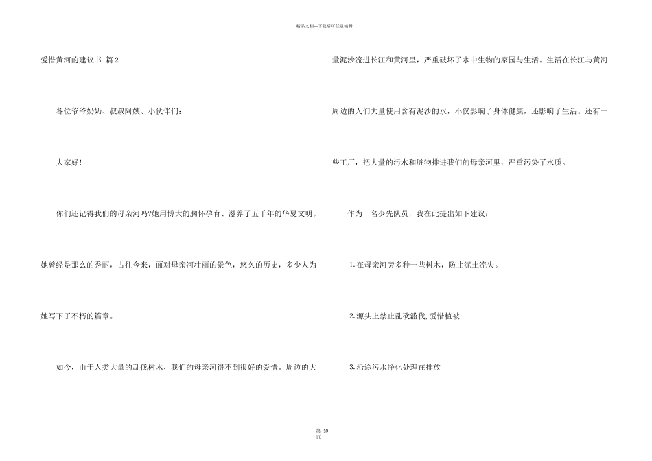 有关保护黄河的倡议书合集10篇_第3页