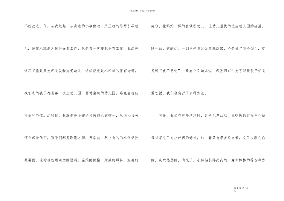 有关保育员年终工作总结4篇_第2页