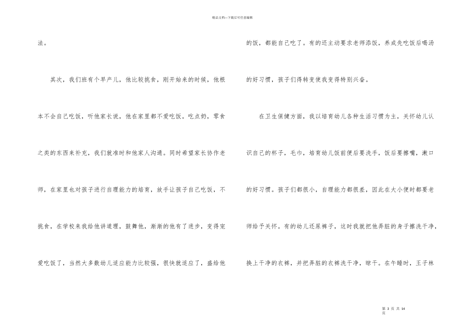 有关保育员年终工作总结4篇_第3页