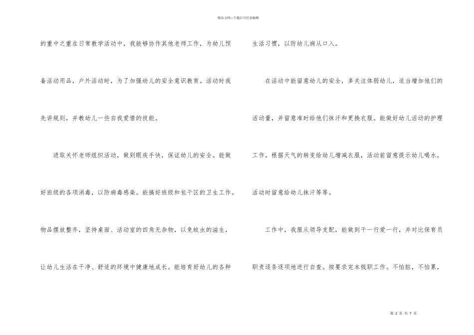 有关保育员年终工作总结三篇_第2页