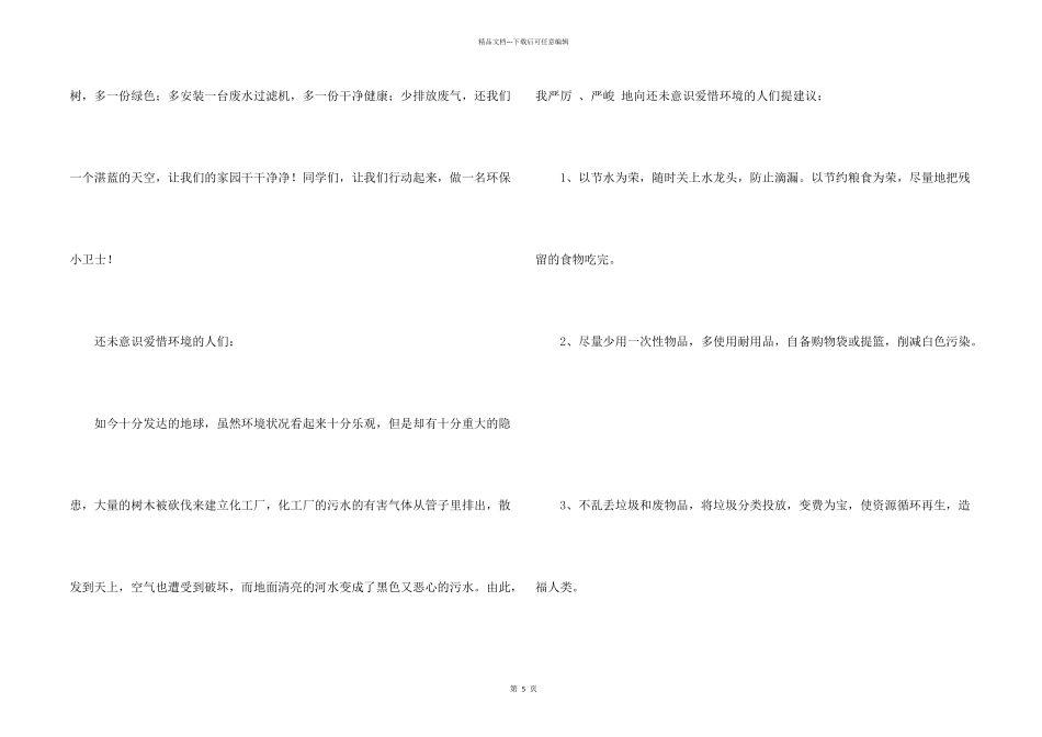 有关保护环境建议书4篇_第2页
