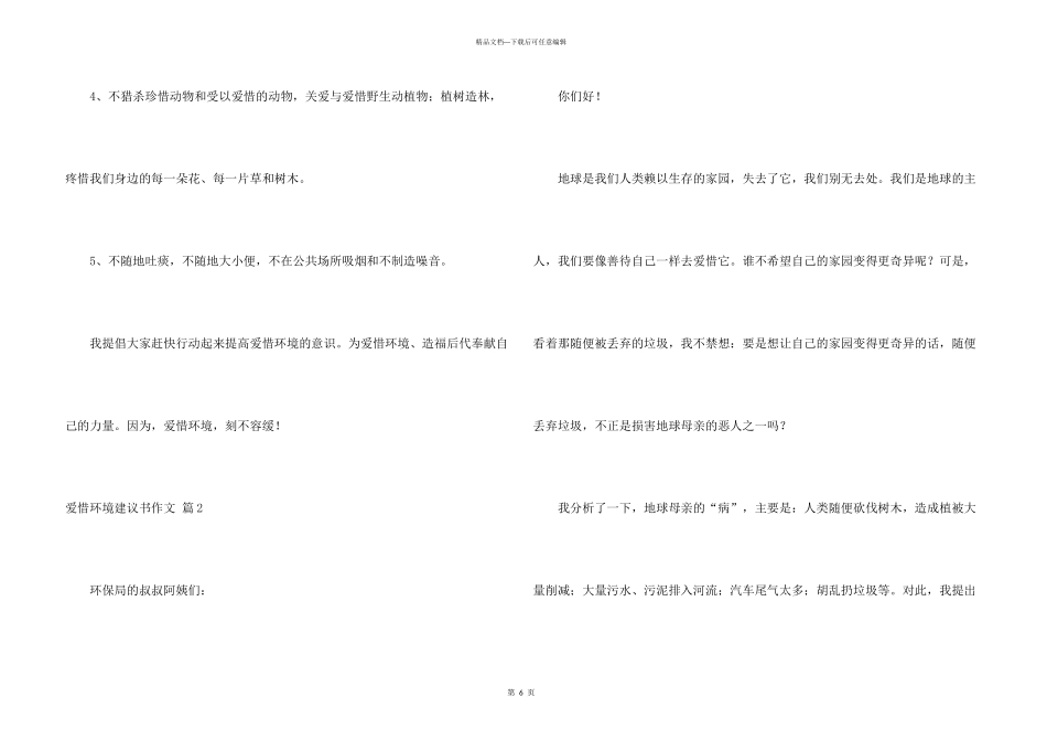 有关保护环境建议书4篇_第3页