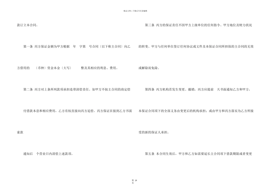 有关保证合同模板汇总六篇_第3页