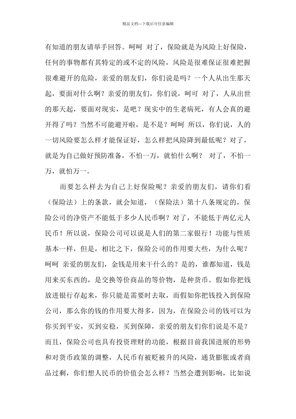 有关保险演讲稿4篇_第2页