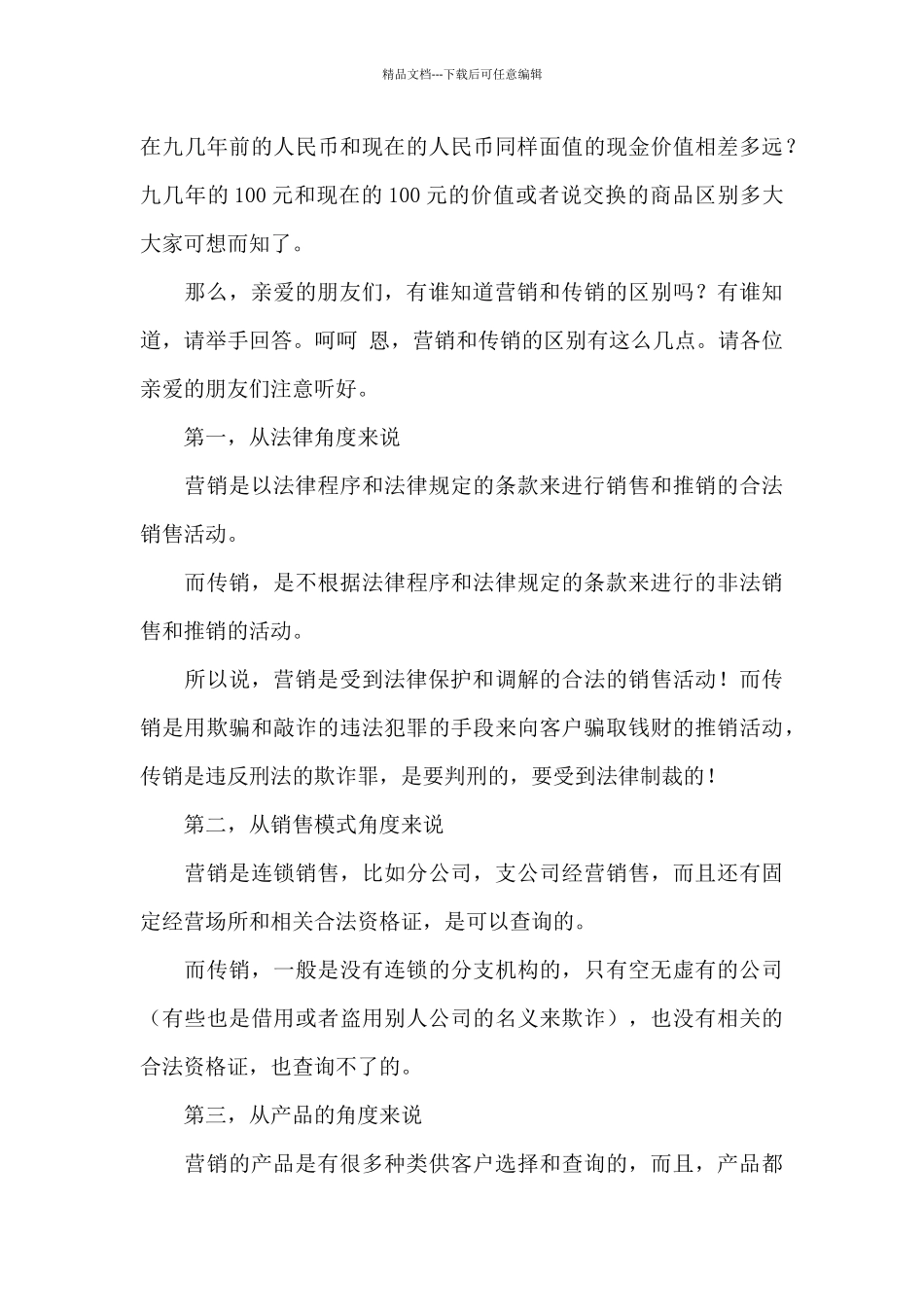 有关保险演讲稿4篇_第3页