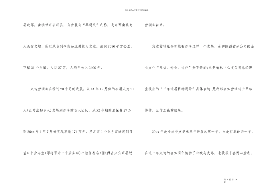 有关保险公司工作总结汇总五篇_第2页