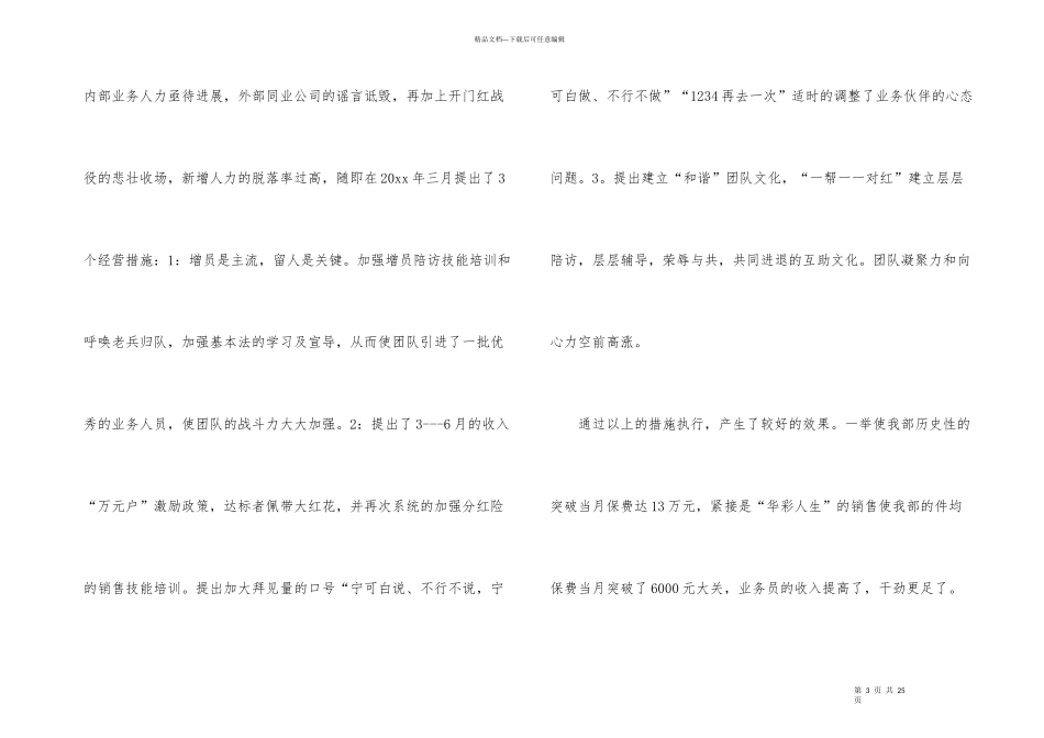 有关保险公司工作总结汇总五篇_第3页