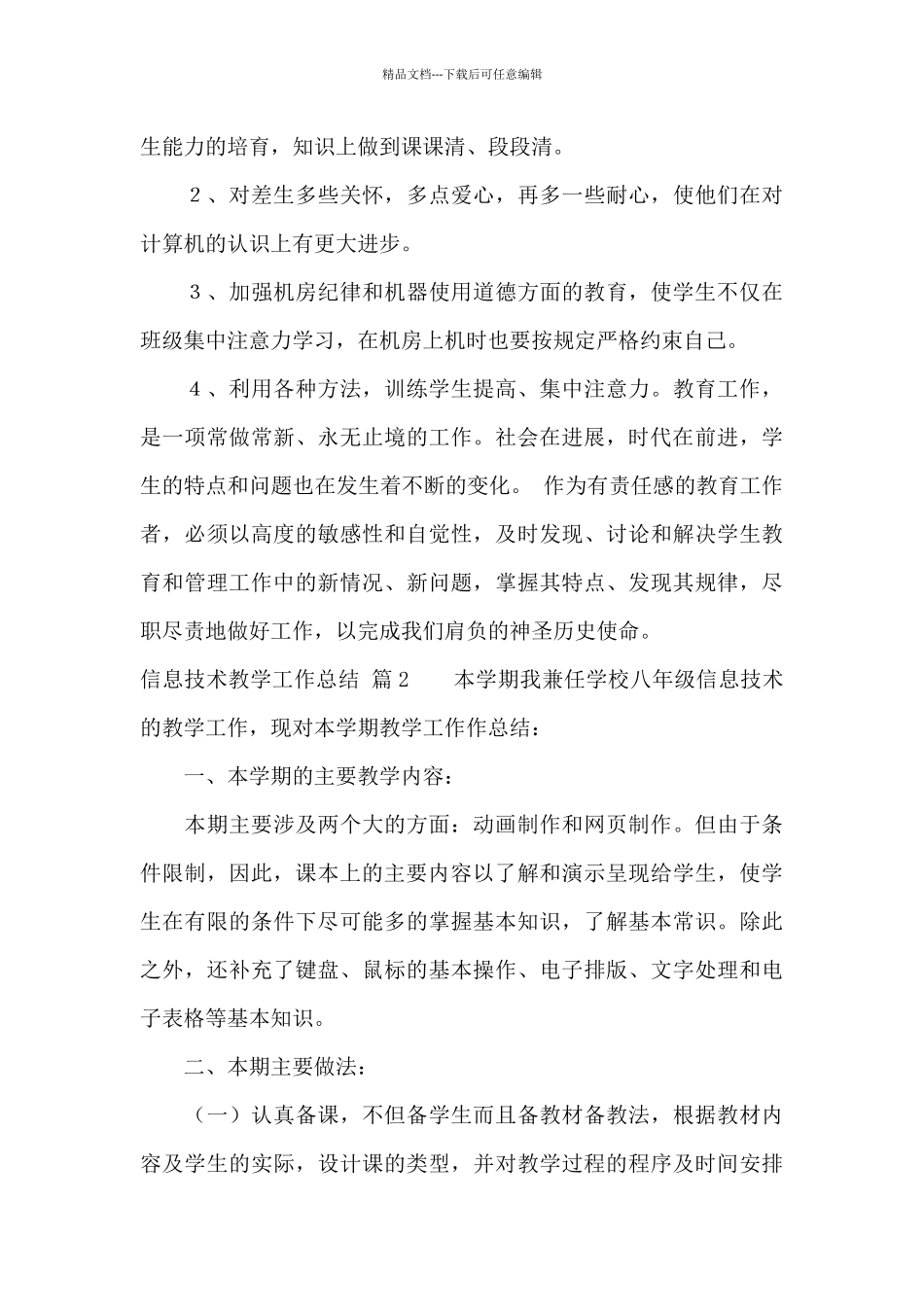 有关信息技术教学工作总结合集十篇_第3页