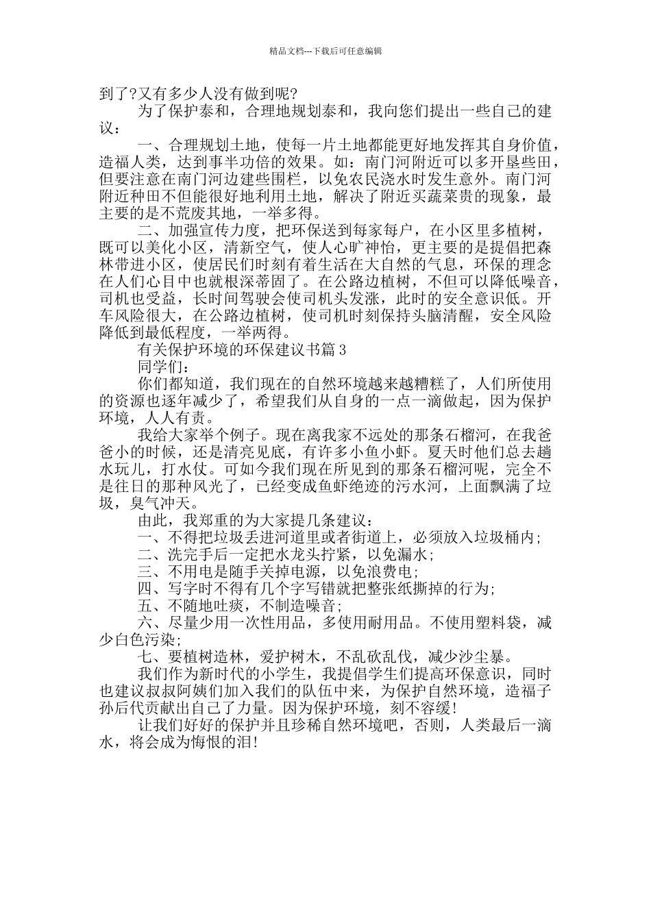 有关保护环境的环保建议书_第2页