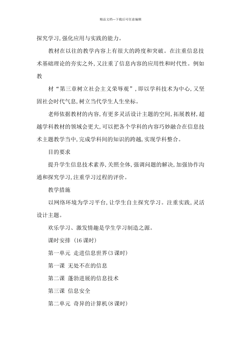 有关信息技术教学工作总结模板七篇_第2页