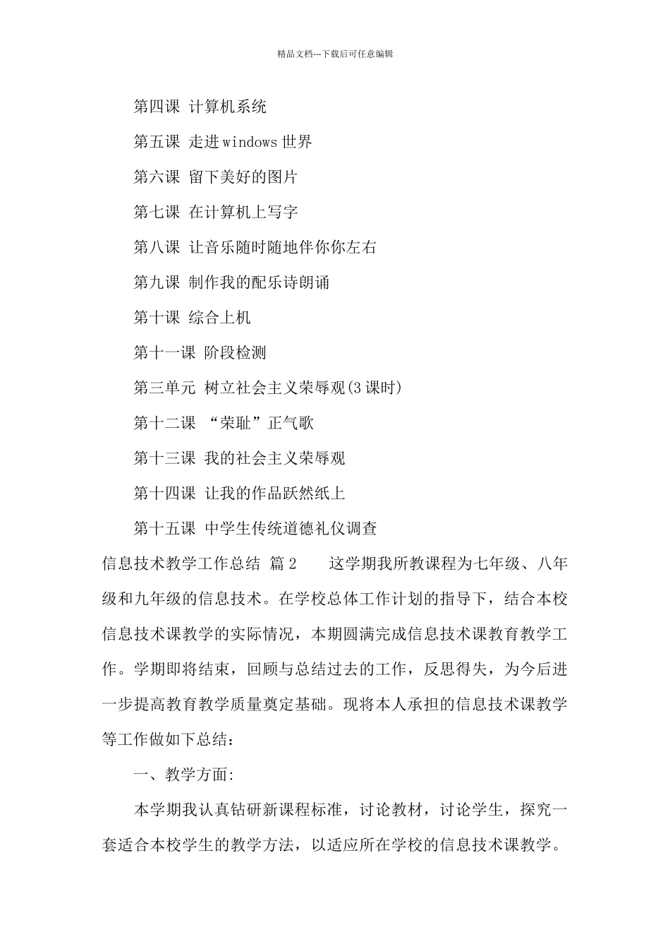 有关信息技术教学工作总结模板七篇_第3页