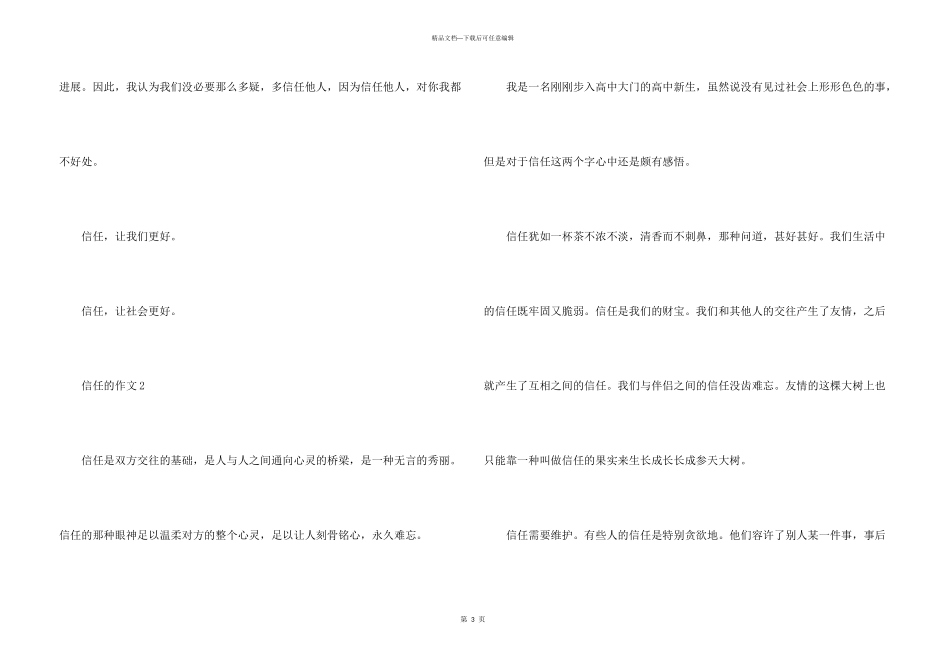 有关信任的700字（6篇）_第3页