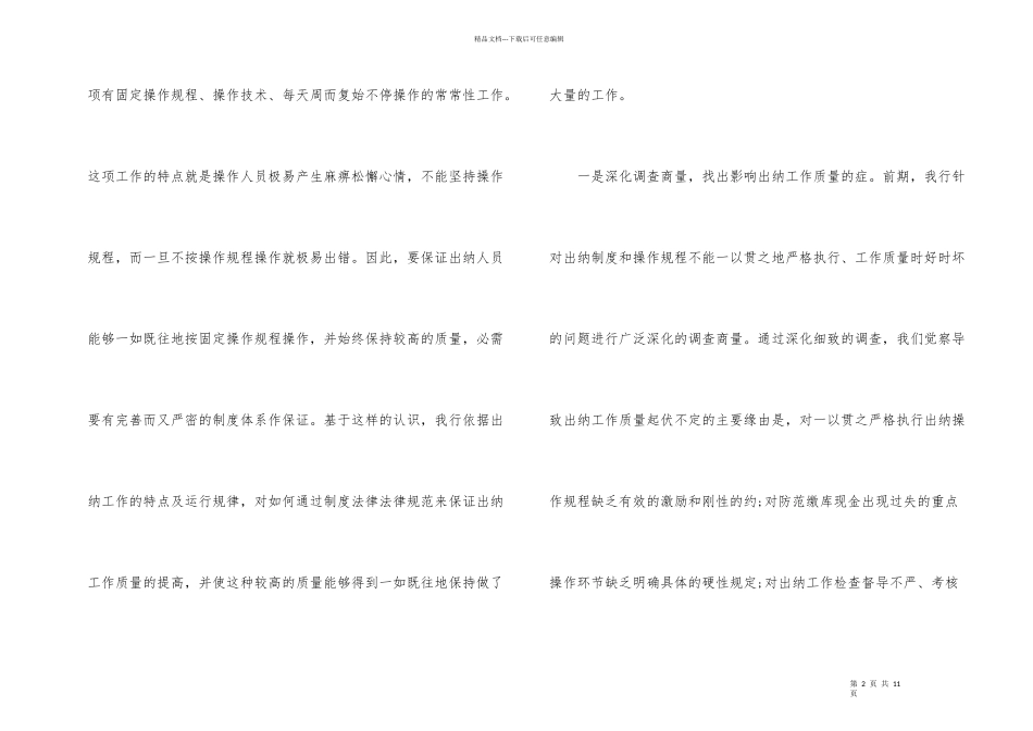 有关信用社出纳个人年度工作总结报告_第2页