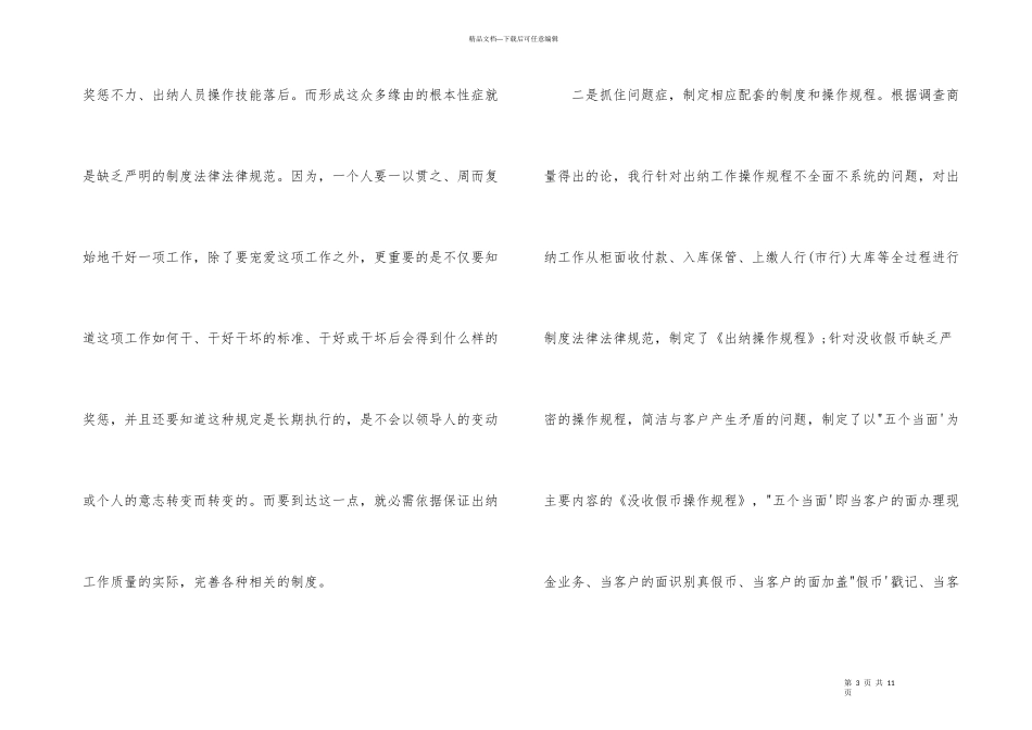 有关信用社出纳个人年度工作总结报告_第3页