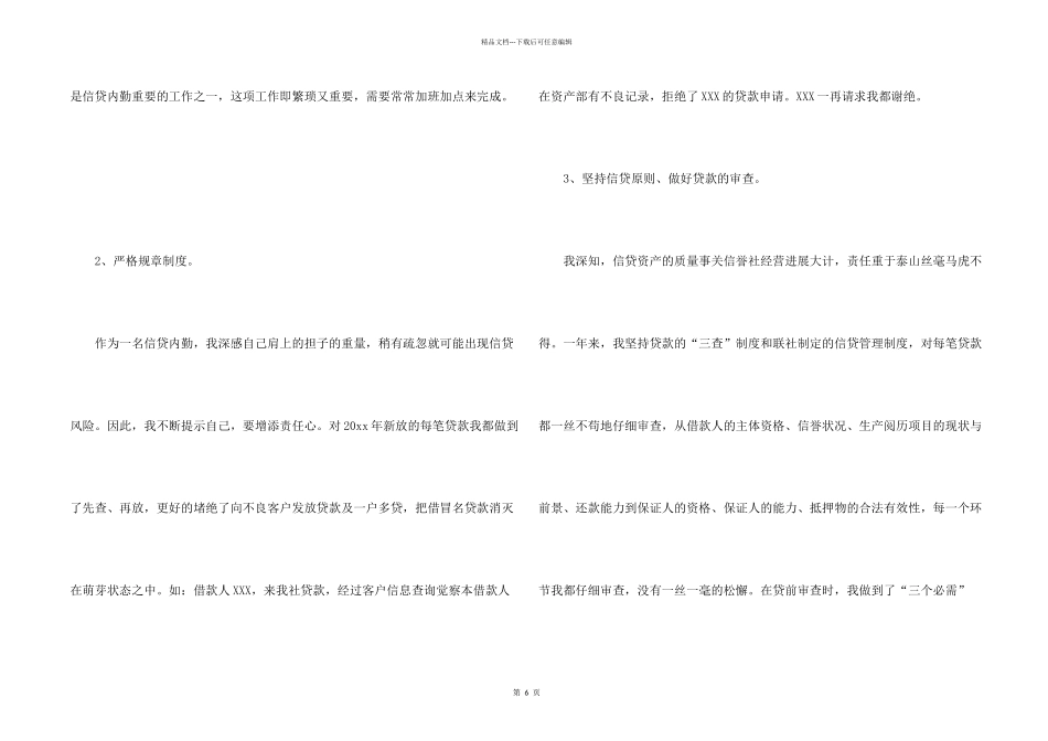 有关信贷员述职报告3篇_第2页