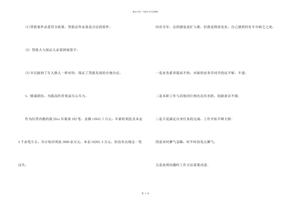 有关信贷员述职报告3篇_第3页